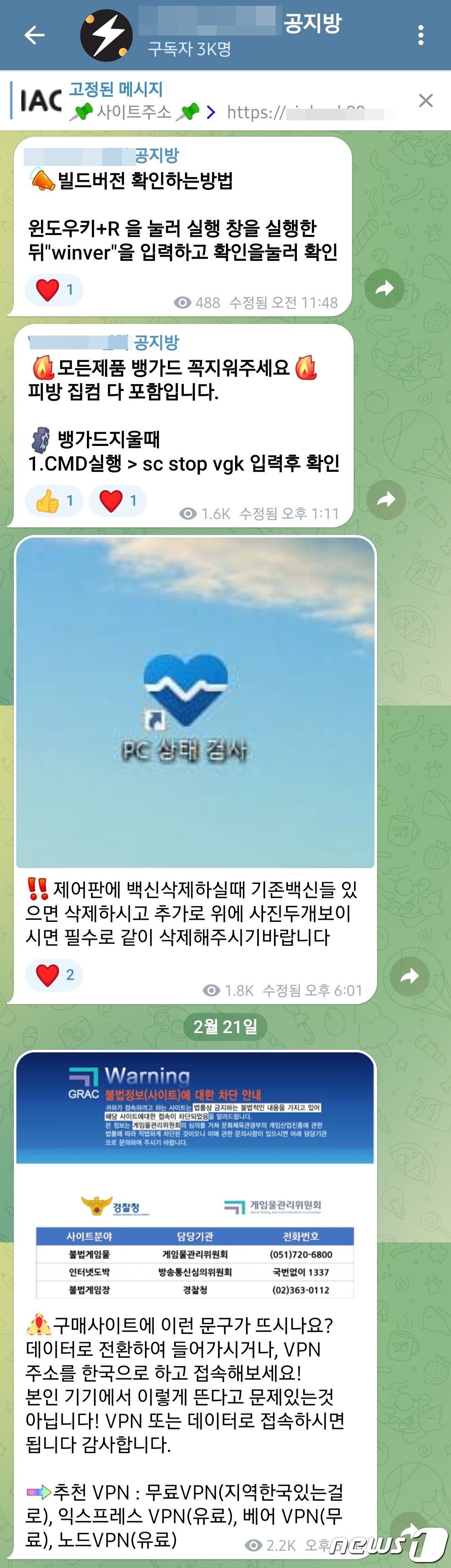 본문 이미지 - 핵 프로그램 판매 공지가 올라오는 텔레그램방. 핵이 잘 돌아가기위한 방법과 게임물관리위원회 등 기관에서 제재시 우회 방법을 안내하고 있다. &#40;텔레그램 갈무리&#41;