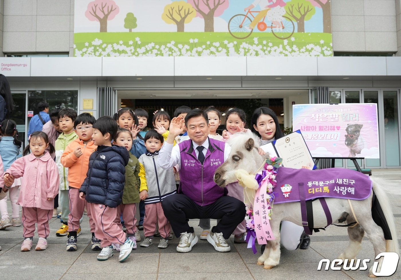 이필형 동대문구청장이 16일 어린이들과 함께 명예 홍보대사로 위촉된 작은말 월리와 이지영 월리테라피 대표와 함께 기념사진을 찍고 있다&#40;월리테라피 제공&#41;. ⓒ 뉴스1