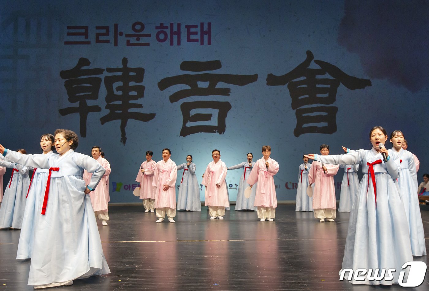 크라운해태제과 임직원 국악동아리 &#39;민들레 합창단&#39;이 18일 오후 대구문화예술회관 팔공홀에서 열린 &#39;한음회&#39; 대구공연에서 민요 아리랑을 선보이고 있다. &#40;크라운해태제과 제공&#41; 2024.4.18/뉴스1