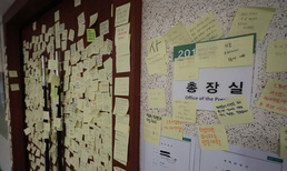 건국대 총장실에 붙여진 학생들의 메모