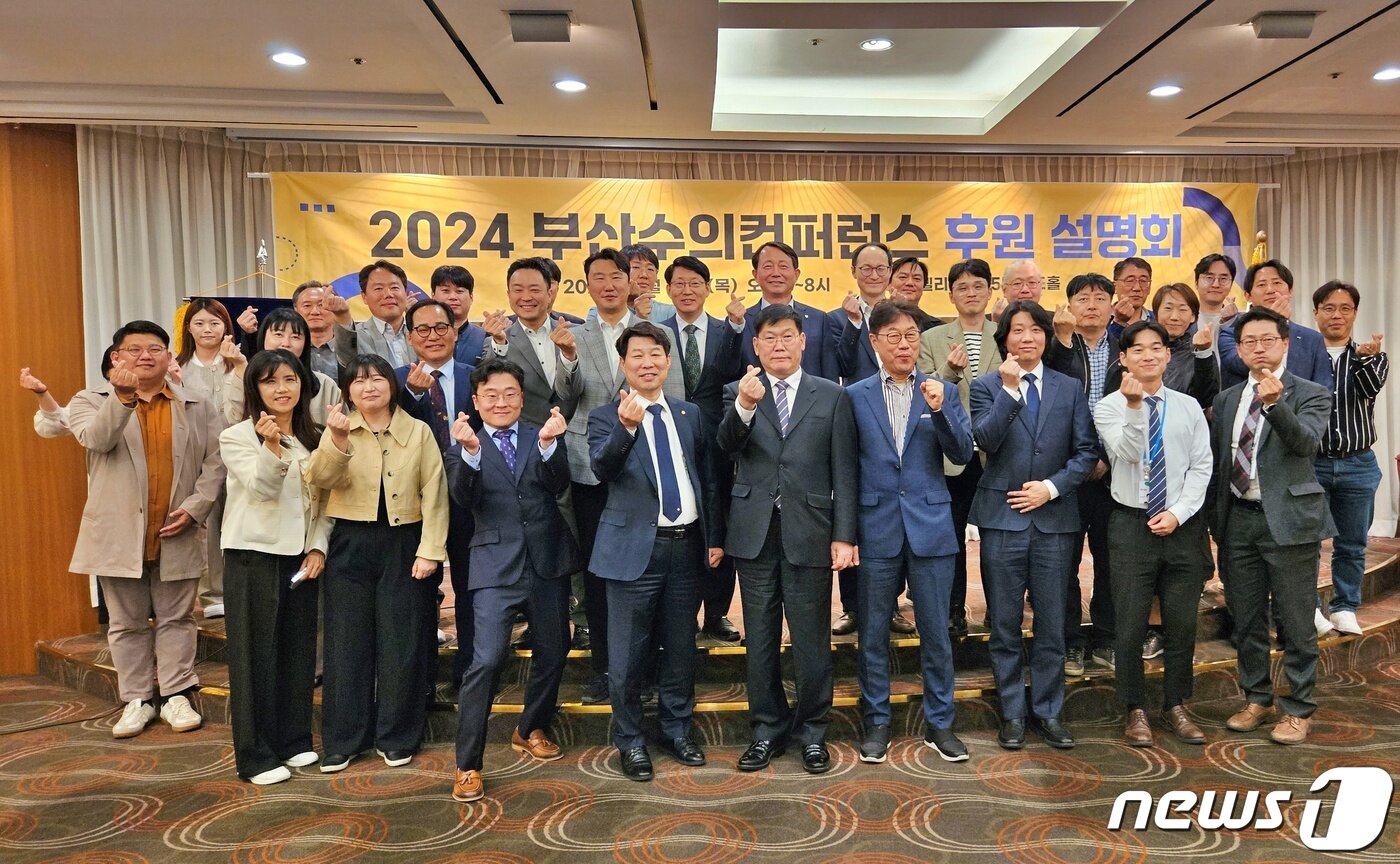 본문 이미지 - 18일 서울 강남구 호텔리베라에서 열린 '2024 부산 수의콘퍼런스' 참석자들이 기념사진을 찍고 있다. ⓒ 뉴스1 최서윤 기자