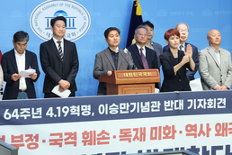 '이승만기념관 반대' 기자회견