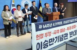 민주당과 시민단체, '이승만기념관 반대' 기자회견