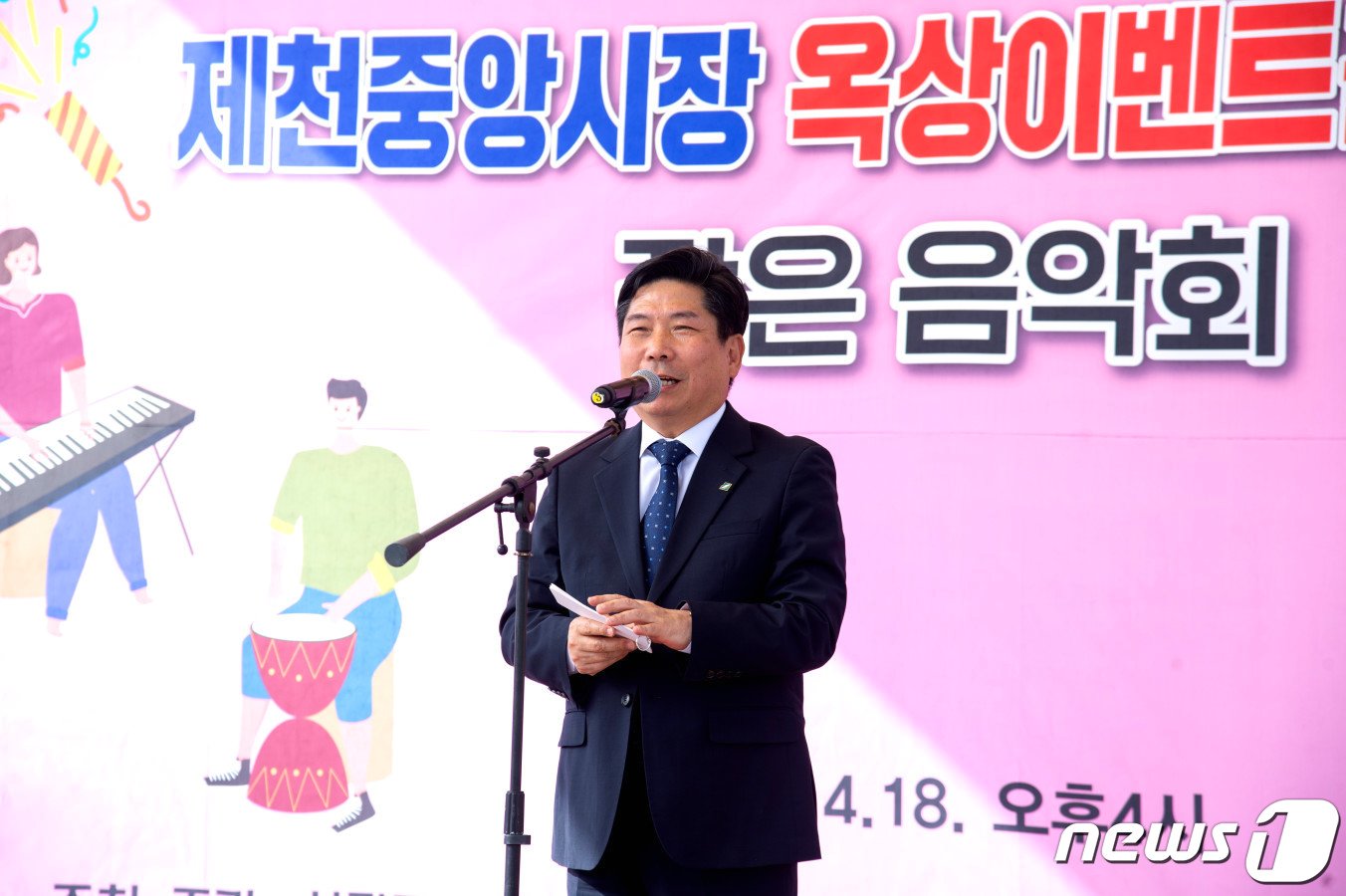 김창규 제천시장이 개장식에서 축하 인사를 하고 있다.&#40;제천시 제공&#41;.2024.4.19/뉴스1