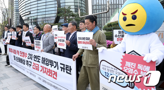 후쿠시마 핵 오염수 2차 연도 해양투기 규탄 기자회견