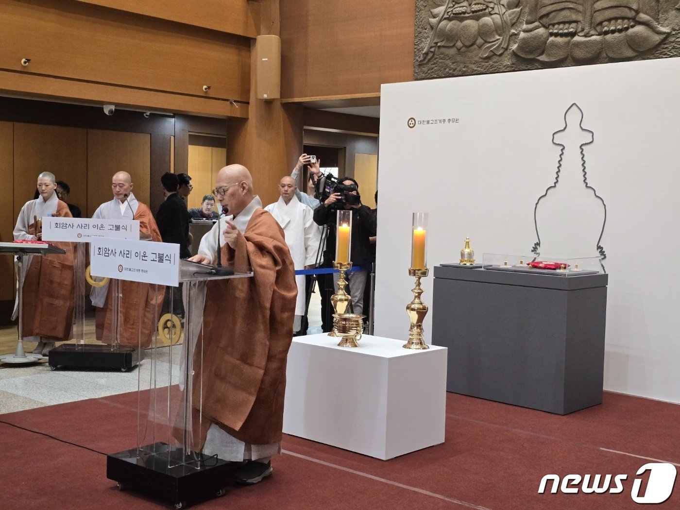 본문 이미지 - 19일 조계종 총무원이 있는 한국불교역사문화기념관에서 회암사 삼여래 이조사 사리 이운 고불식&#40;환수식&#41;이 진행되고 있다. ⓒ 뉴스1 김정한 기자