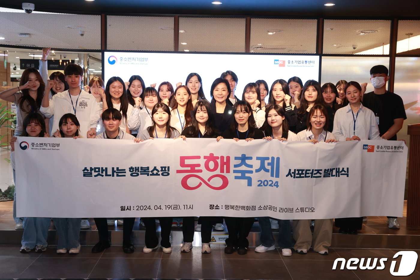 본문 이미지 - 서울 양천구 행복한백화점에서 열린 '동행축제 서포터즈 발대식'에서 오영주 중소벤처기업부 장관과 서포터즈 등이 기념촬영을 하고 있다. (중소벤처기업부 제공)/뉴스1