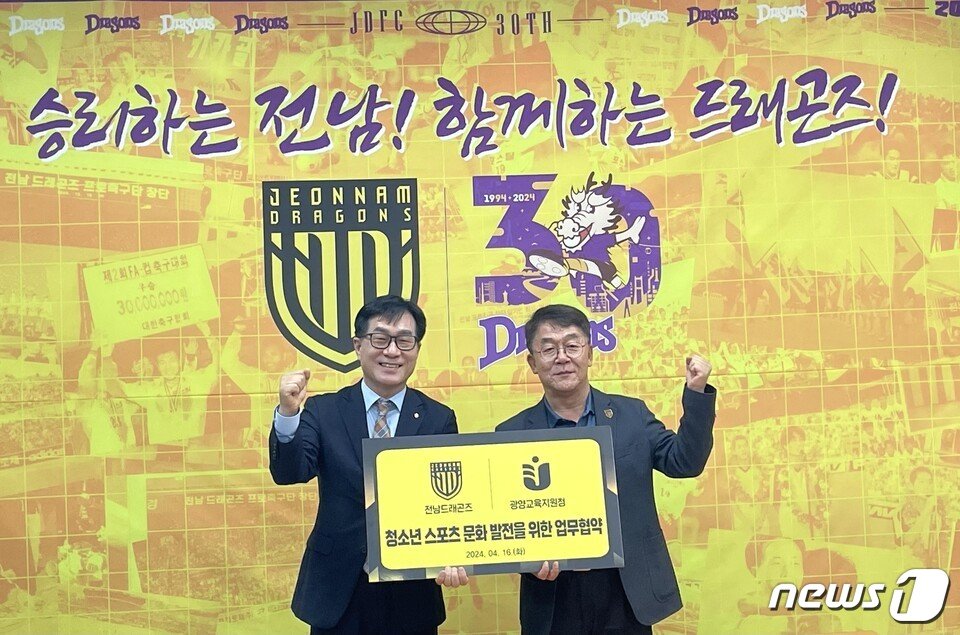 &lt;strong&gt;광양교육지원청&lt;/strong&gt;&#40;교육장 이계준&#41;-16일 전남 유일의 프로축구단인 전남드래곤즈&#40;사장 김규홍&#41;와 업무협약을 맺고 학생선수 육성, 진로수업, 축구 클리닉, 배식봉사, 네이밍 데이 등 다양한 프로그램에 상호 협력키로 했다. 또 전남드래곤즈는 홈경기 관람 기회를 학생들에게 제공키로 했다.&#40;전남교육청 제공&#41;/뉴스1 