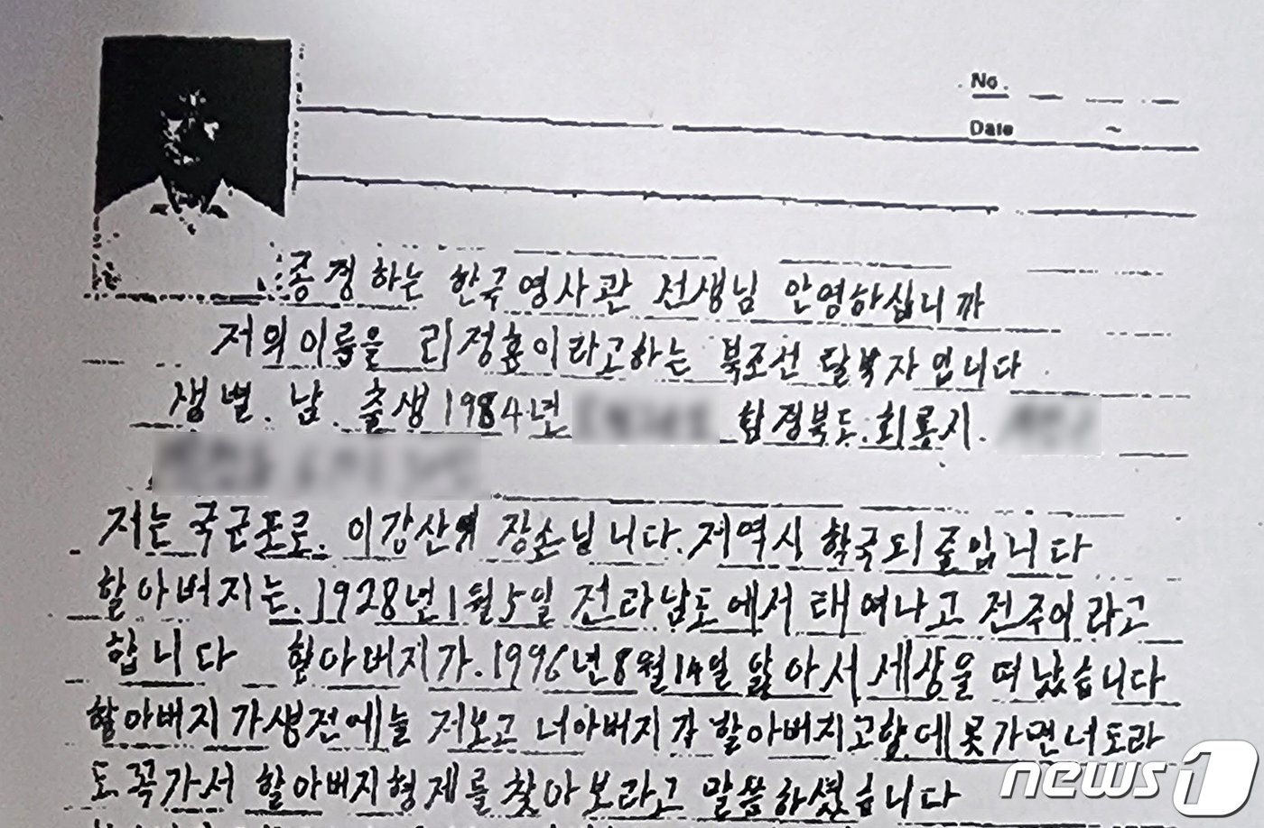본문 이미지 - 국군포로 가족 리정훈 씨가 선양주재한국영사관을 통해 이강복 씨에게 보낸 편지 사본(이강복 씨 제공)