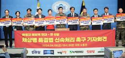 야6당-해병대예비역, 채상병 특검법 신속 처리 촉구 기자회견
