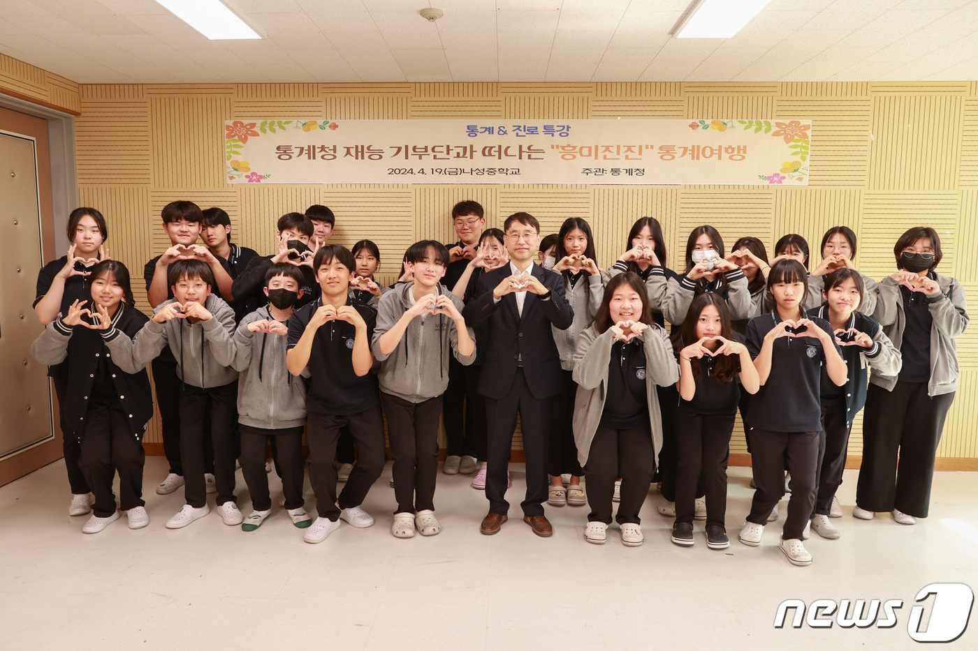 (서울=뉴스1) = 최연옥 통계청 차장이 19일 세종시 나성중학교에서 ‘2024년 찾아가는 통계교실’ 특강을 마친 후 학생들과 기념촬영을 하고 있다. (통계청 제공) 2024.4. …