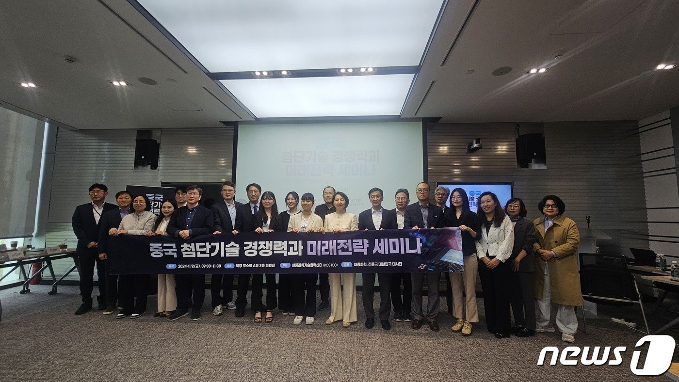 본문 이미지 - 19일 중국 첨단기술 경쟁력과 미래전략 세미나가 개최됐다.