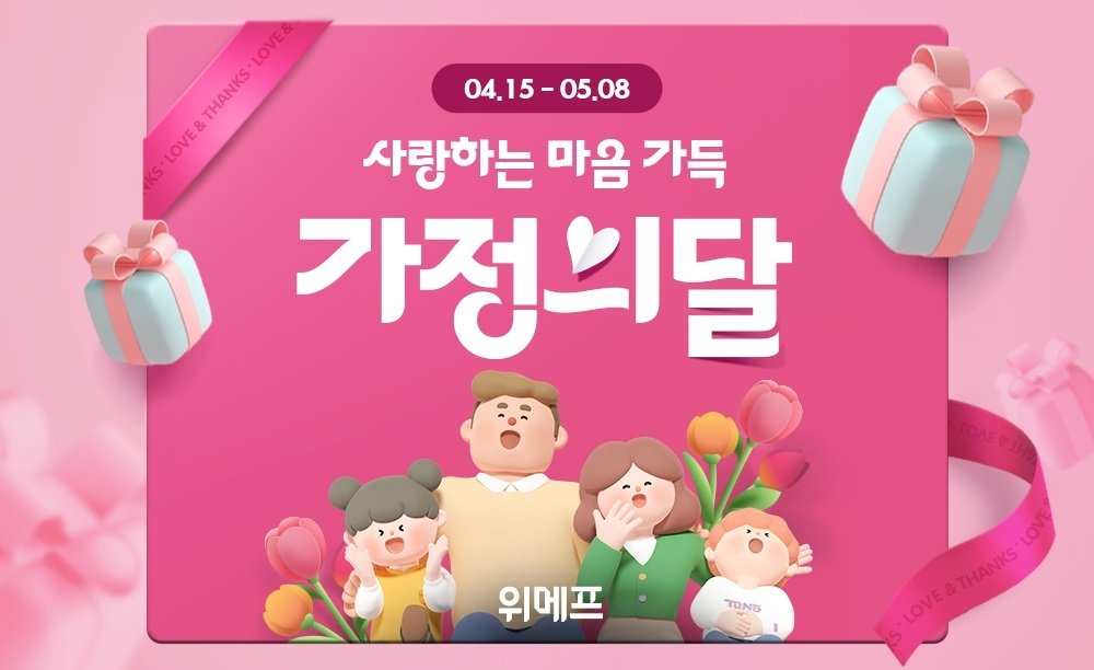 본문 이미지 - (위메프 제공).