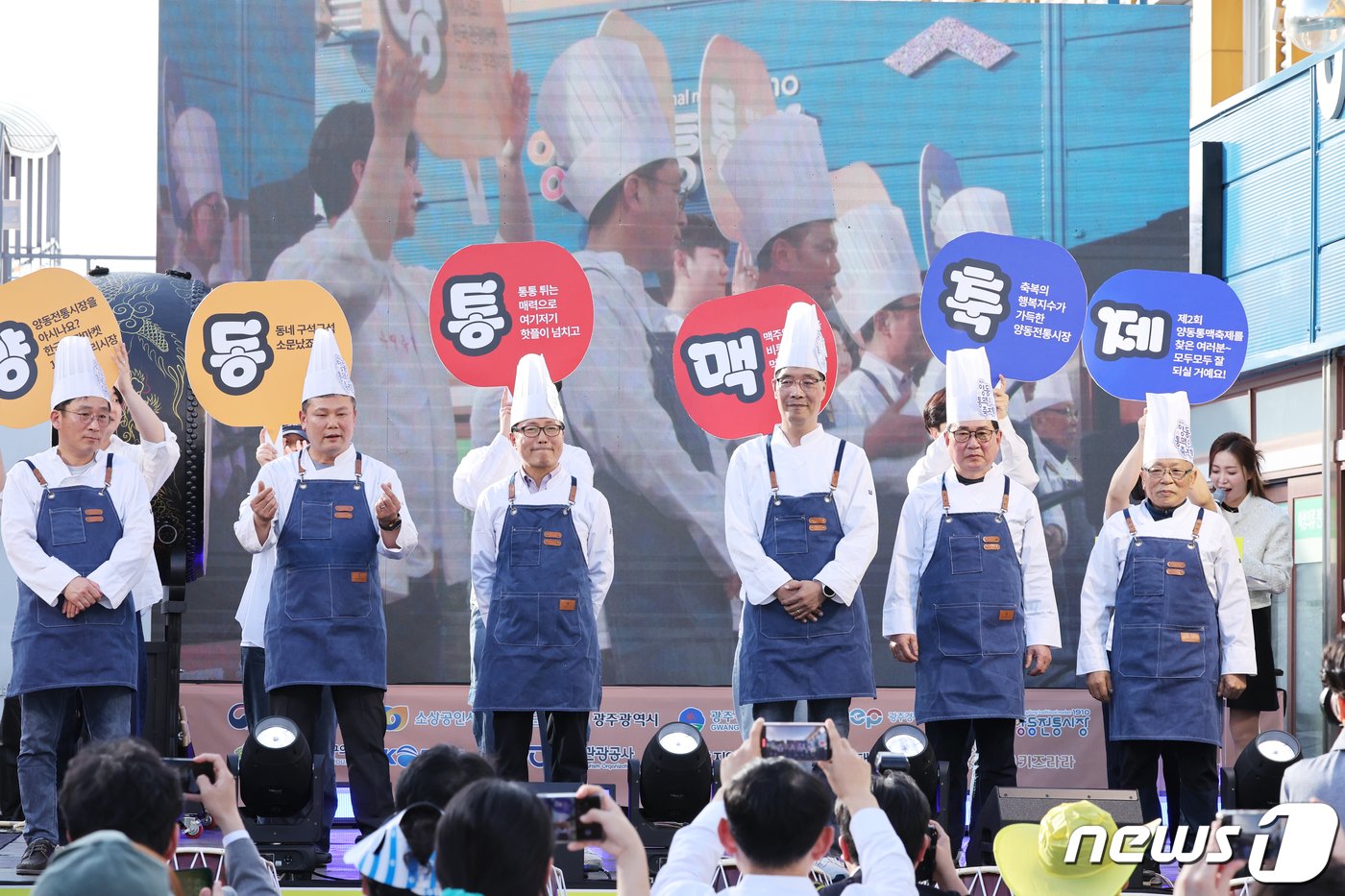 본문 이미지 -  19일  제2회 양동통맥축제에서 상인들이 퍼포먼스를 벌이고 있다.2024.4.19/뉴스1 ⓒ News1 김태성 기자