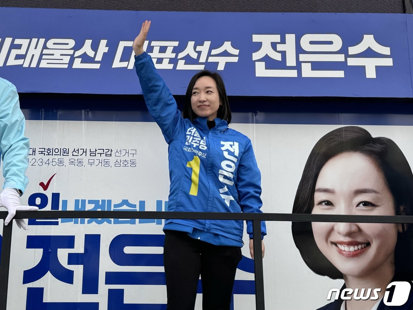 더불어민주당 울산 남구갑 전은수 후보가 2일 동서오거리에서 출근길 유세를 하고 있다. ⓒ News1 김세은 기자