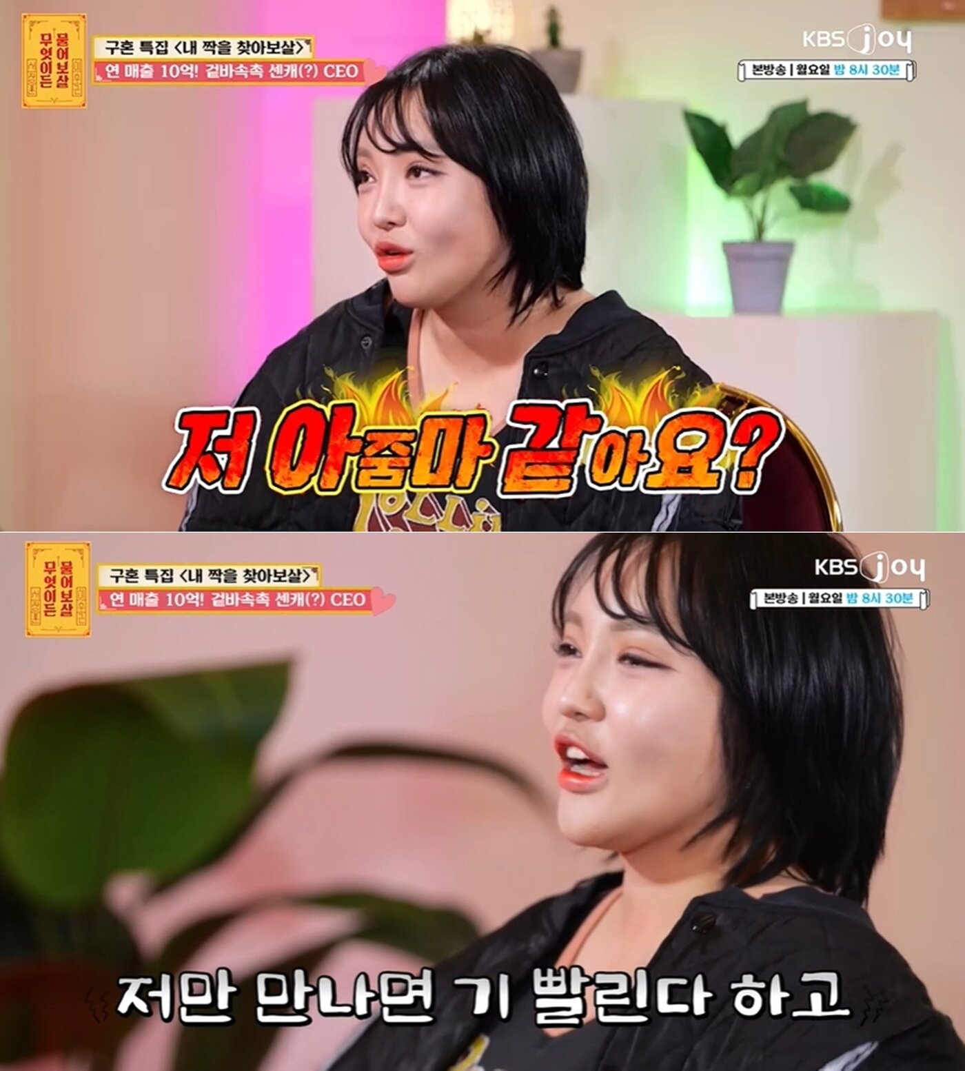 본문 이미지 - KBS Joy '무엇이든 물어보살' 방송 화면 갈무리