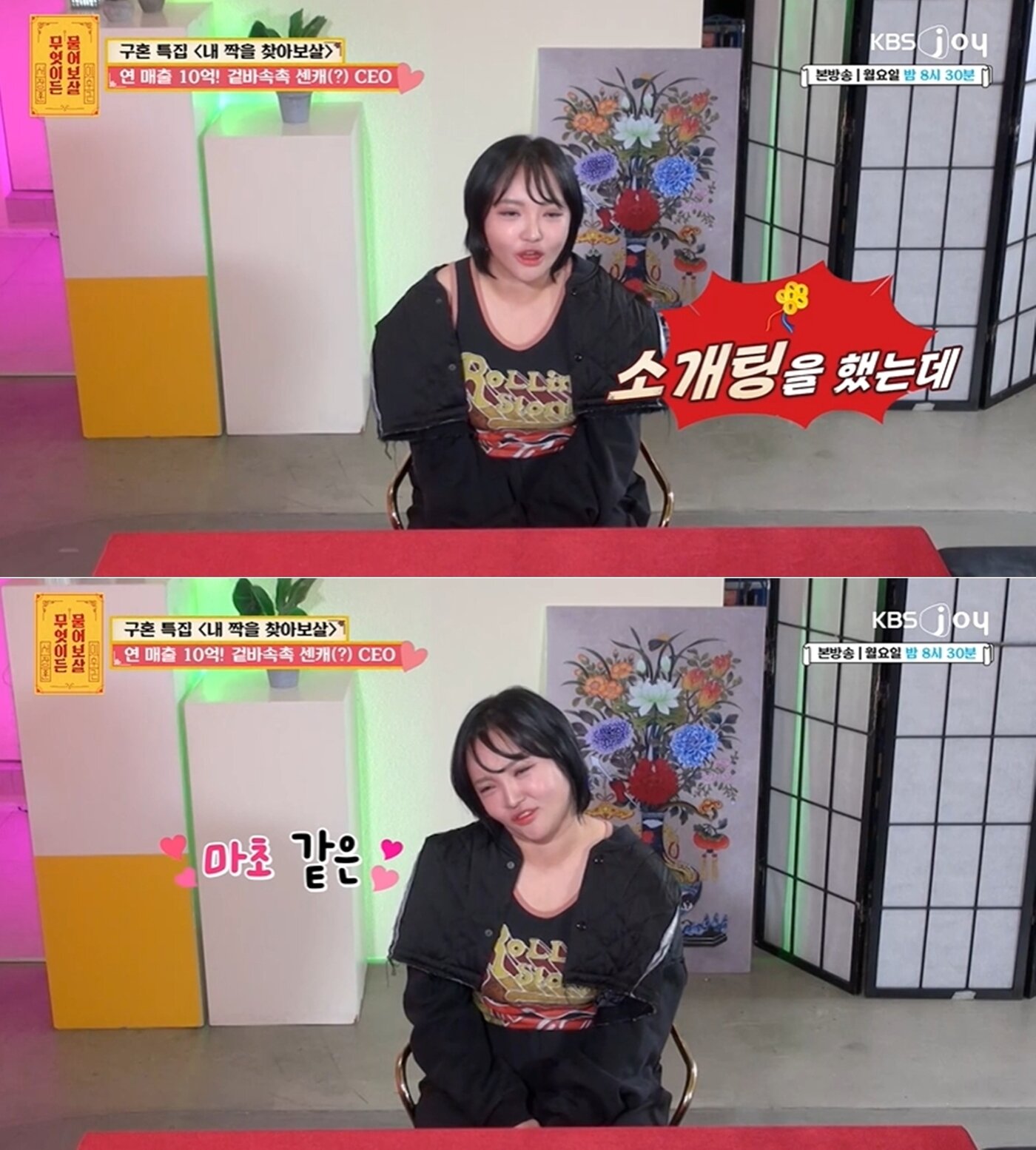 본문 이미지 - KBS Joy '무엇이든 물어보살' 방송 화면 갈무리