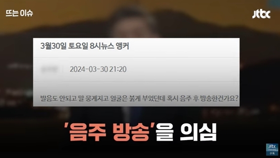 JIBS 제주방송 조창범 앵커가 실제로 술을 마신 뒤 방송을 진행한 것으로 밝혀졌다. jtbc 갈무리