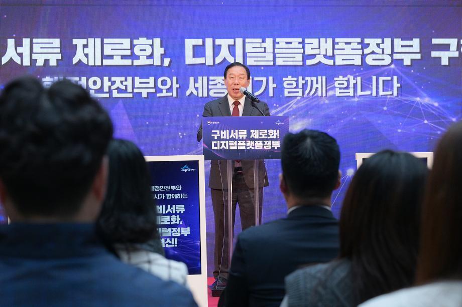 본문 이미지 - 최민호 세종시장이 지난달 28일 행정안전부와 구비서류 제로화 협력을 선언하고 있다. (세종시 제공) / 뉴스1