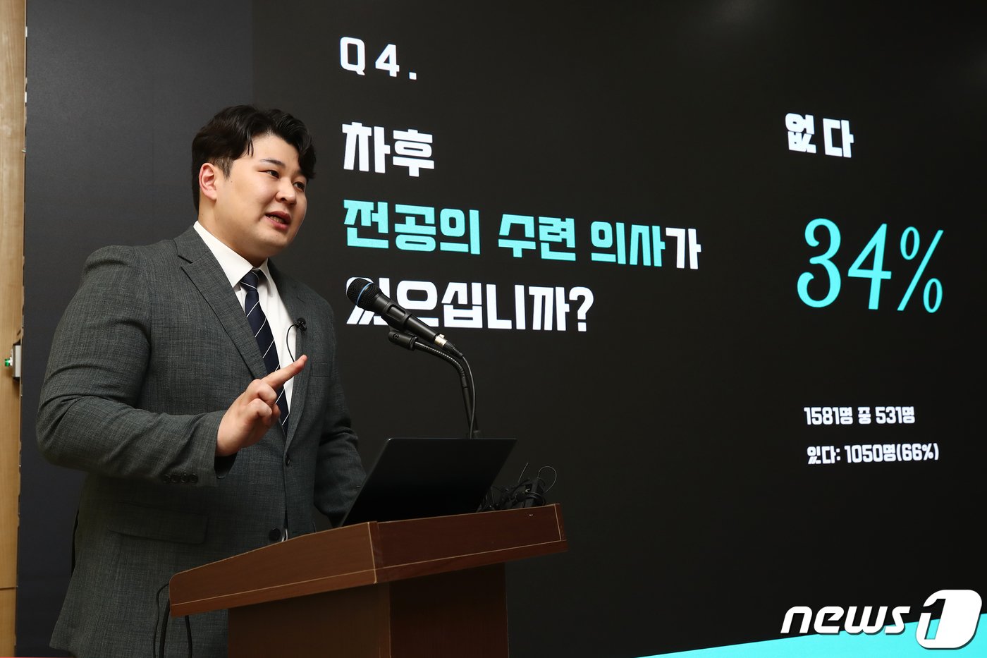 본문 이미지 - 사직 전공의 류옥하다 씨가 2일 오전 서울 종로구 센터포인트빌딩 회의실에서 젊은의사(전공의·의대생) 동향조사 결과 브리핑을 하고 있다. 조사 결과에 따르면 "한국의 의료 현실과 교육 환경을 고려할 때 적절한 의대 정원 규모는 얼마라고 생각하십니까＂라는 물음에 ＂감축 또는 유지해야 한다＂는 응답이 96%(1518명)였다.2024.4.2/뉴스1 ⓒ News1 이광호 기자