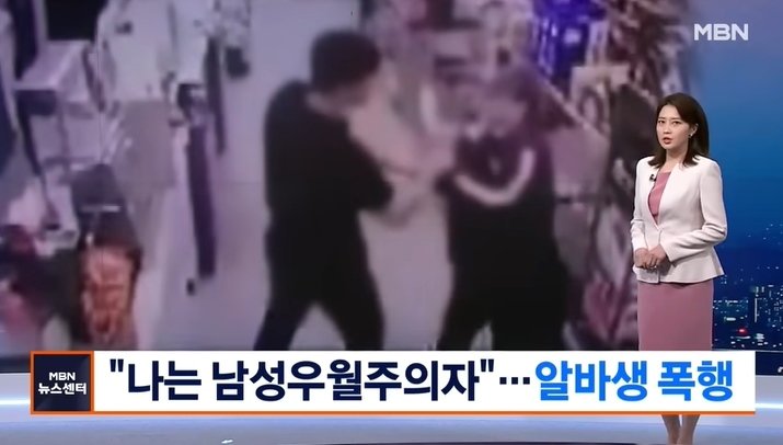 본문 이미지 - 페미니스트에 대한 반감이 있는 남성에게 폭행을 당하는 여성. MBN뉴스 갈무리