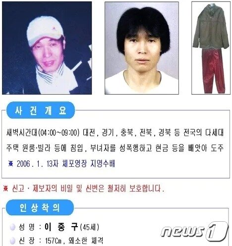 본문 이미지 - 2005년 1월 13일 전국에 지명수배 된 대전발바라 이중구.  &#40;경찰청 자료&#41; ⓒ 뉴스1