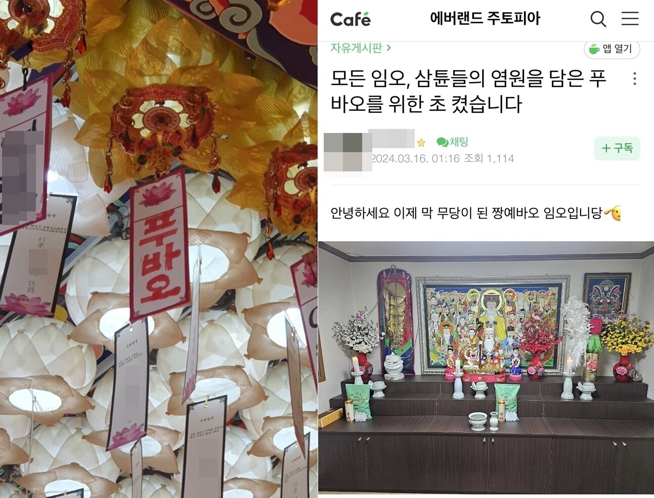 본문 이미지 - 에버랜드 관련 온라인 커뮤니티에 다양한 방식으로 푸바오 안녕을 기원한 푸바오 팬들의 인증샷(온라인 갈무리)