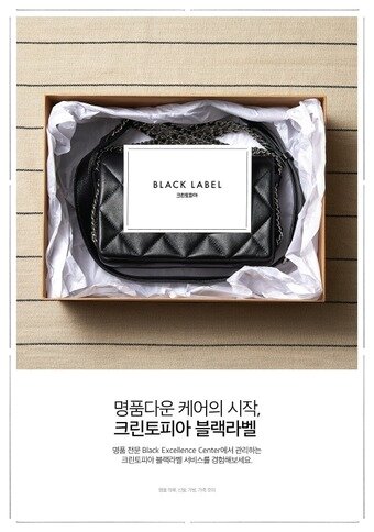 본문 이미지 - 크린토피아 블랙라벨 출시(크린토피아 제공) /뉴스1