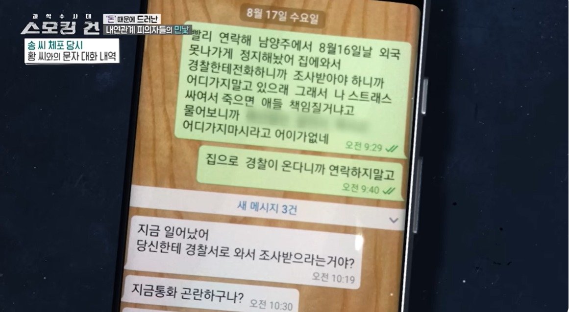 본문 이미지 - ('과학수사대 스모킹건')
