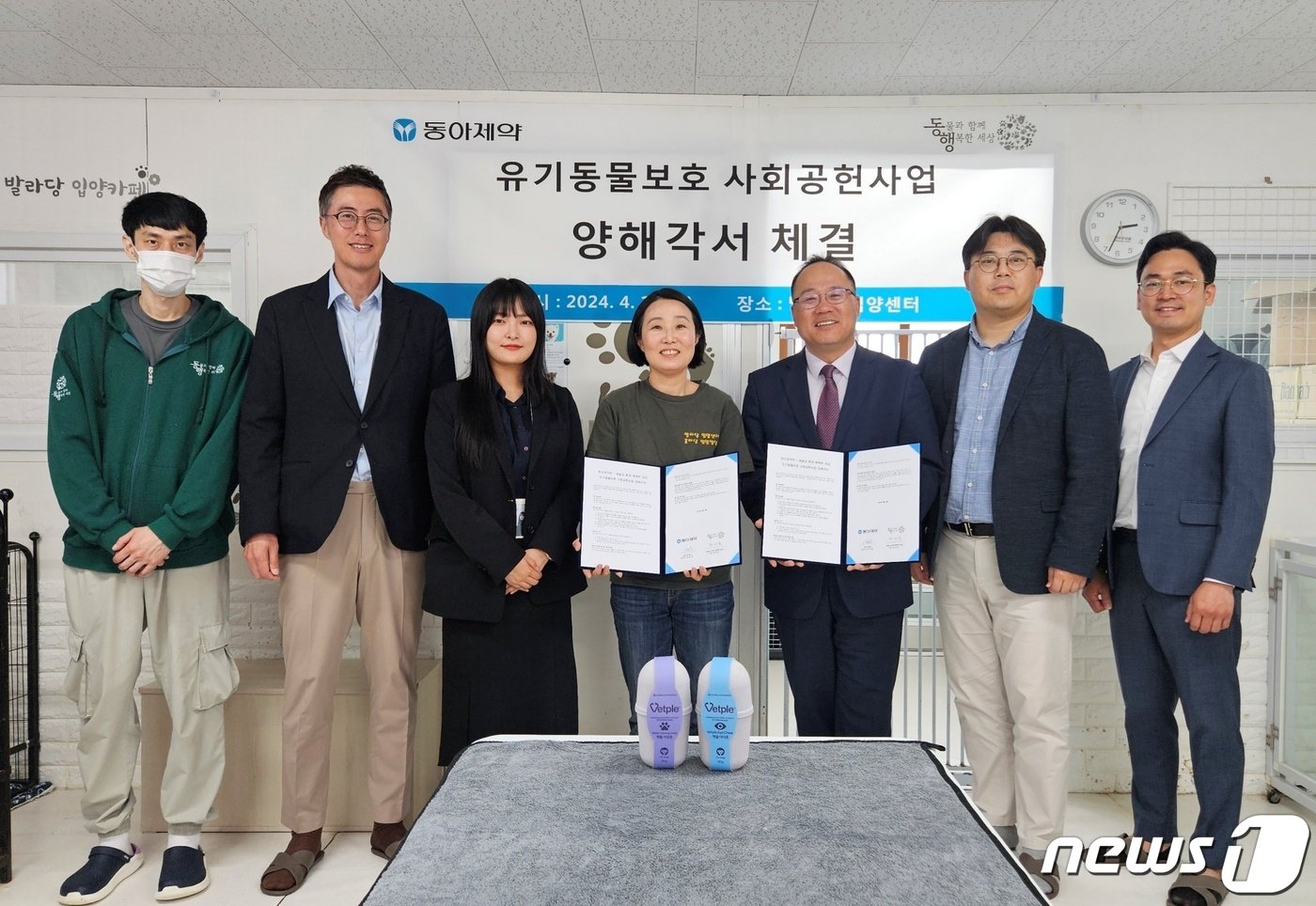 18일 서울 발라당입양센터에서는 유기동물보호 사회공헌사업 업무협약식이 진행됐다. 백상환 동아제약 대표이사 사장&#40;오른쪽 3번째&#41;, 최미금 동행 대표&#40;오른쪽 4번째&#41;와 임직원들이 기념 촬영을 하고 있다. ⓒ 뉴스1 최서윤 기자