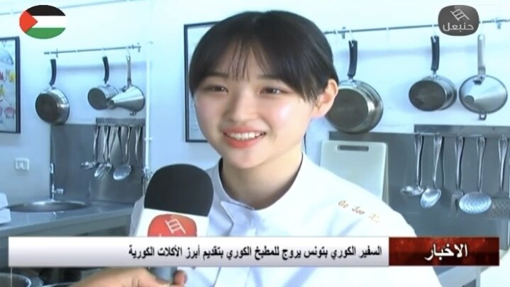 본문 이미지 - 지난해 '한니발 티비' 튀니스 한국주간행사에서 한식을 소개중인 고주해 관저요리사.(주튀니지대사관 제공)