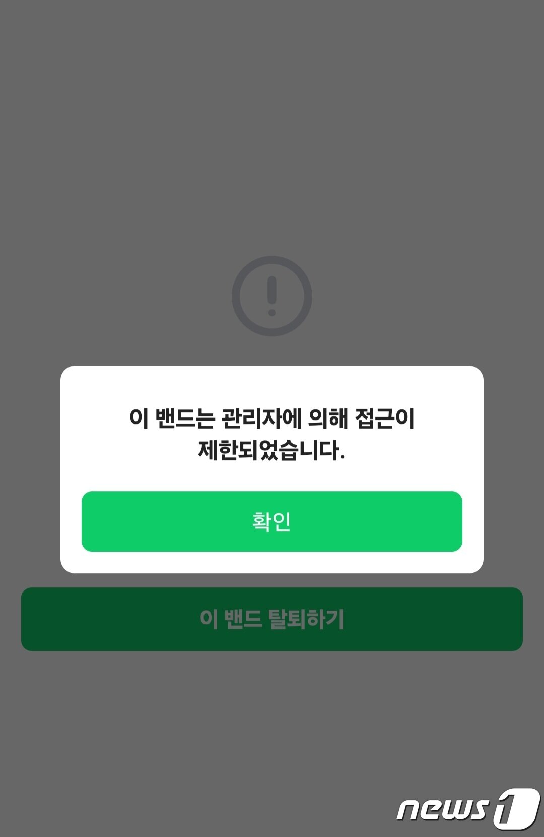 &#40;네이버 밴드 화면 갈무리&#41;