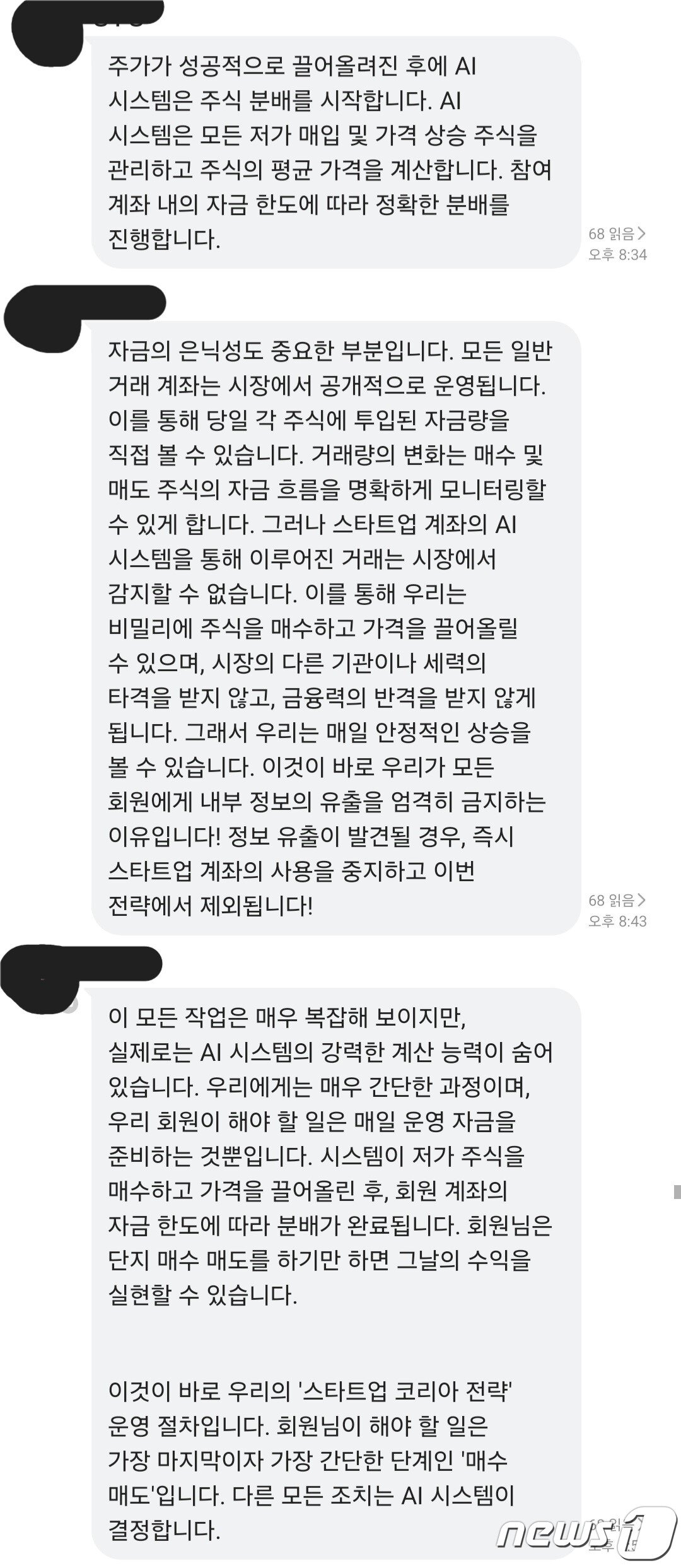 사칭 밴드에서 투자운용사 이사가 &#39;스타트업 코리아 전략&#39;을 소개하고 있다. 