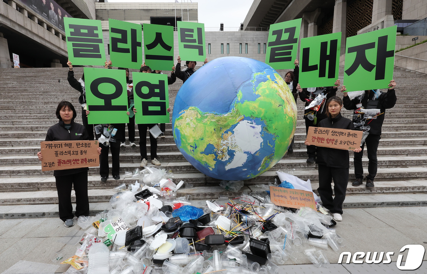 (서울=뉴스1) 김성진 기자 = 지구의 날을 맞은 22일 오전 서울 종로구 세종문화회관 앞에서 열린 '지구의 날, 플라스틱 오염을 끝내자' 기자회견에서 녹색연합 회원들이 퍼포먼스를 …
