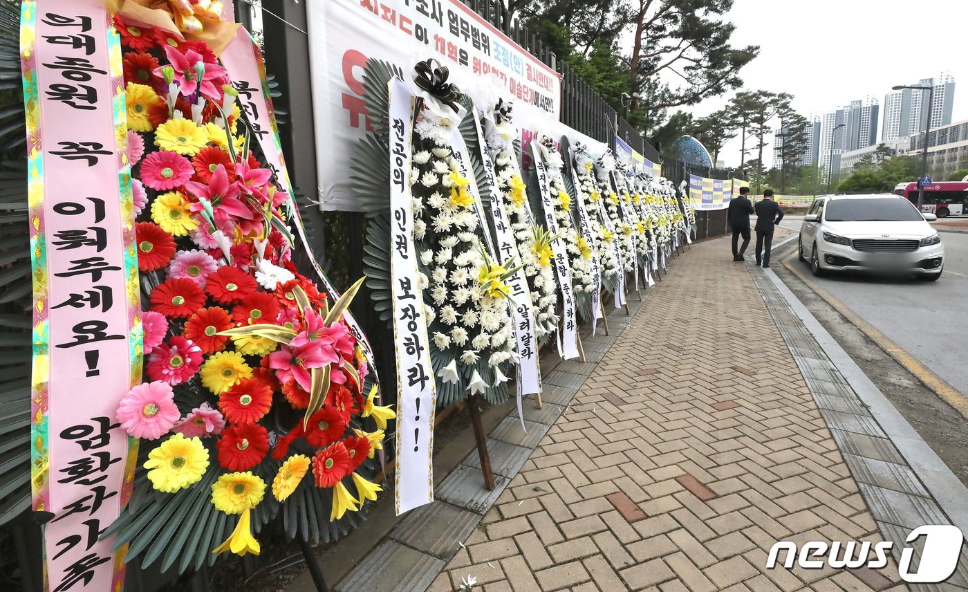 22일 오전 세종시 어진동 정부세종청사 보건복지부 앞에 의대 증원 반대 등의 내용이 적힌 근조화환과 의대증원을 찬성하는 암환자 가족의 축하화환이 놓여 있다. 2024.4.22/뉴스1 ⓒ News1 김기남 기자