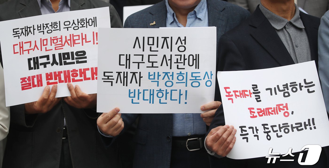 22일 오전 제308회 임시회가 열리는 대구시의회 앞에서 박정희우상화사업반대 범시민운동본부 관계자들이 박정희 전 대통령 동상 건립을 위한 기념사업 조례안 부결을 촉구하는 기자회견을 하고 있다. 2024.4.22/뉴스1 ⓒ News1 공정식 기자