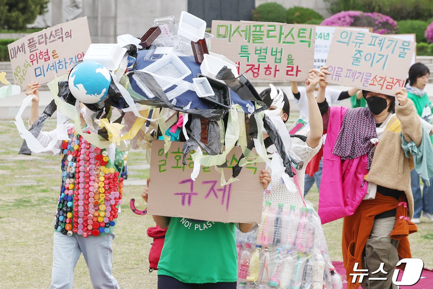 지구의 날을 맞은 22일 오전 서울 중구 남산둘레길에서 소비자기후행동 관계자들이 폐플라스틱과 버려진 의류를 활용해 &#39;플라스틱 패션쇼&#39;를 하고 있다. 지구의 날은 1969년 1월28일 미국 캘리포니아 산타바바라 해협에서 발생한 해상 기름 유출사고를 계기로 제정됐다. 2024.4.22/뉴스1 ⓒ News1 민경석 기자