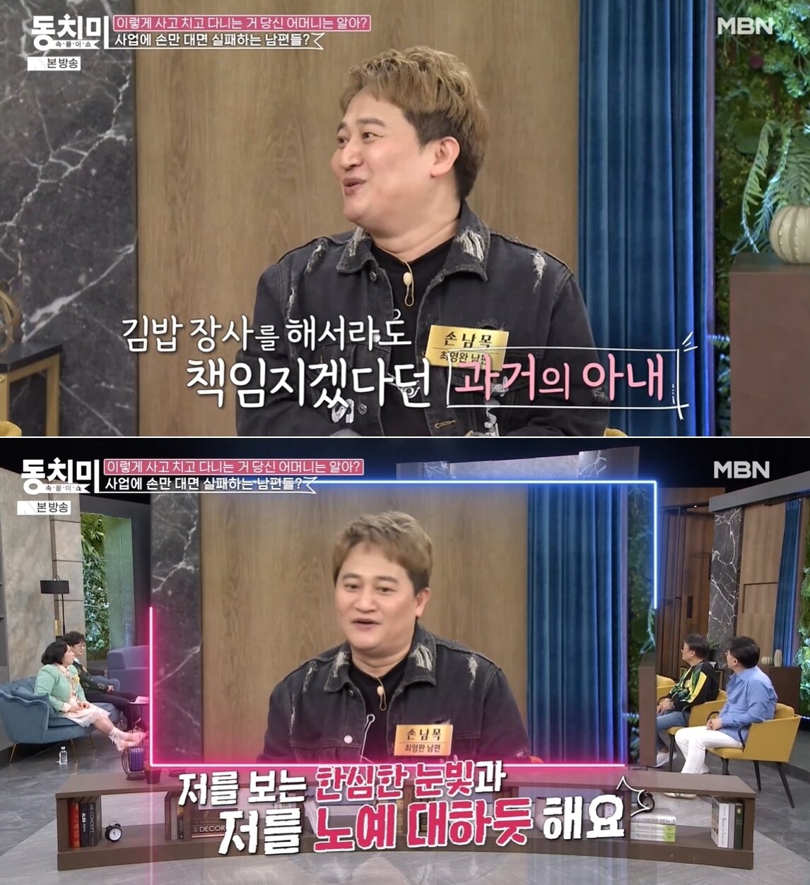 본문 이미지 - MBN '속풀이쇼 동치미' 방송 화면 갈무리