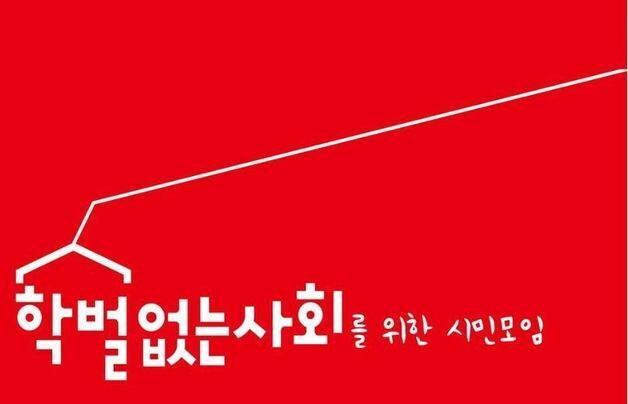 광주 시민단체 "취약계층 장학생 명단, 공개 안 되게 유의해야"