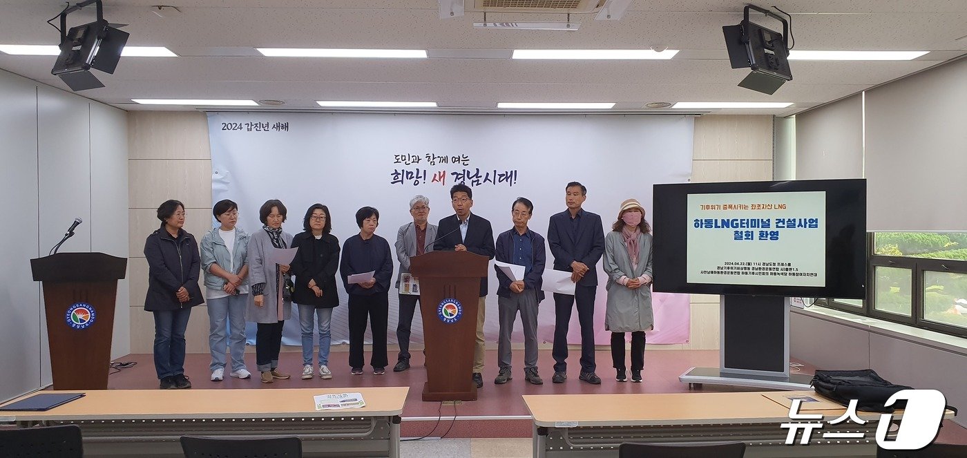 22일 경남도청 브리핑룸에서 환경단체가 한국남부발전의 ‘하동 LNG 저장시설 확보사업 기본계획’ 철회 결정을 환영하는 기자회견을 하고 있다.&#40;경남기후위기비상행동 제공&#41;