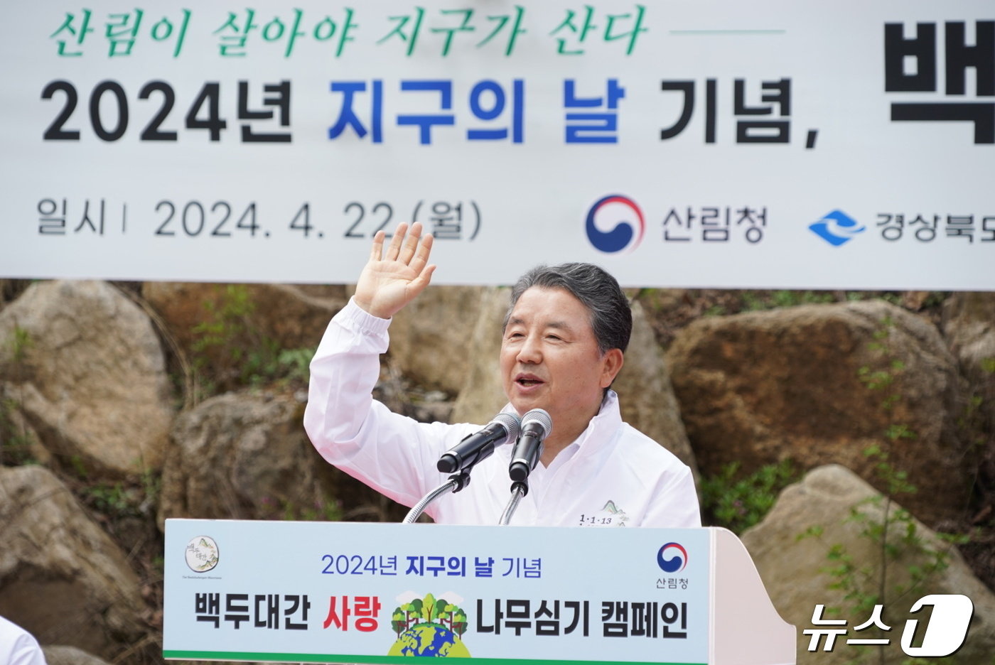 본문 이미지 - 남성현 산림청장이 22일 경북 문경시 하늘재에서 2024년 지구의 날을 기념해 열린 '백두대간 사랑 나무심기 캠페인' 에 참석해 축사를 하고 있다.(산림청 제공)/뉴스1