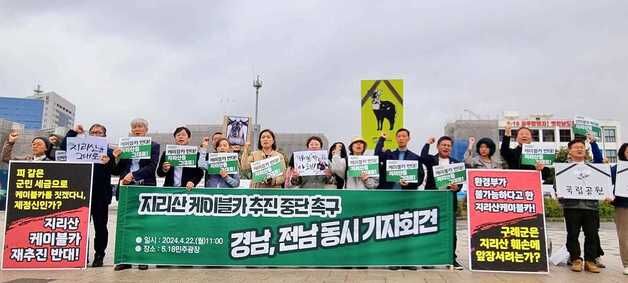 환경단체 "케이블카는 산사태 기폭제, 지리산 추진 중단하라"