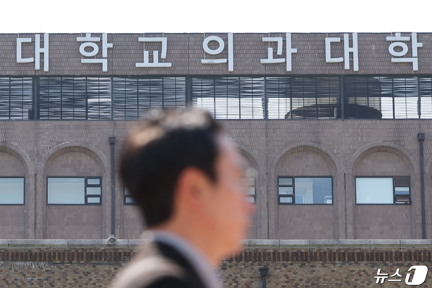 본문 이미지 - 정부와 의료계의 의대 정원 증원에 대한 강대강 대치가 이어지고 있는 22일 서울의 한 의과대학 앞으로 시민들이 오가고 있다.4.22/뉴스1 ⓒ News1 민경석 기자