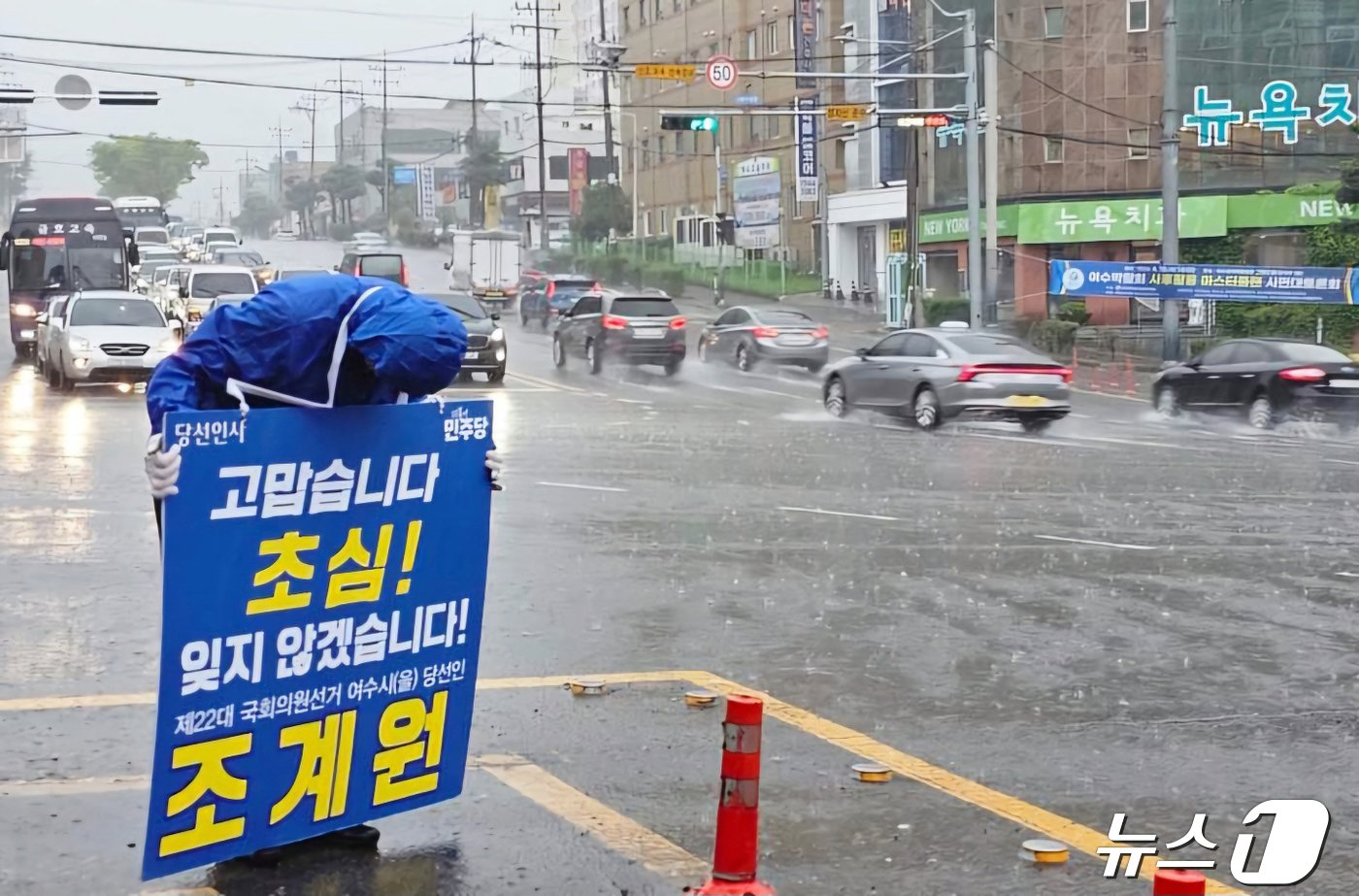 조계원 더불어민주당 전남 여수시을 당선인이 여수 쌍봉사거리에서 당선 감사인사를 하고 있다.&#40;조계원 당선인 제공&#41;2024.4.22/뉴스1