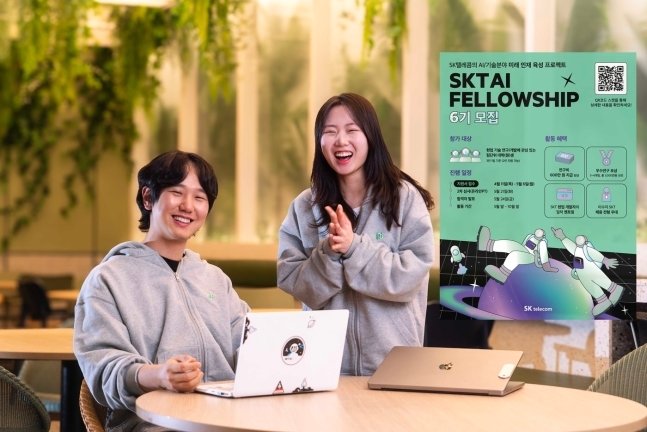 본문 이미지 - SK텔레콤(017670)은 인공지능(AI) 분야 미래 인재를 발굴하는 육성 프로그램 'SKT AI 펠로우십(SKT AI Fellowship)' 6기 지원자를 모집한다.(SK텔레콤 제공)