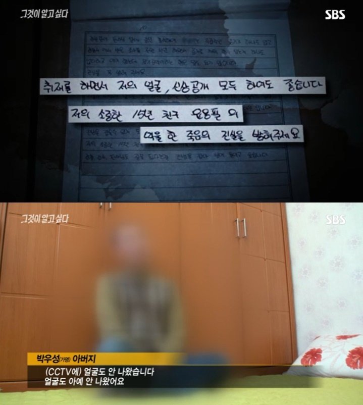 &#40;SBS &#39;그것이 알고 싶다&#39; 갈무리&#41;