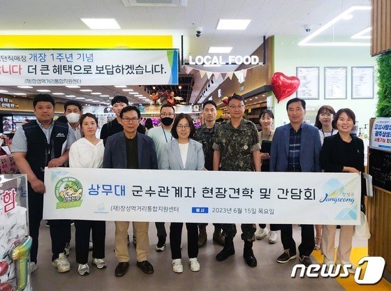 본문 이미지 - 장성군이 광주 장성로컬푸드직매장에서 상무대 군수관계자들과 현장견학과 간담회를 진행했다.(장성군 제공)2023.6.19./뉴스1