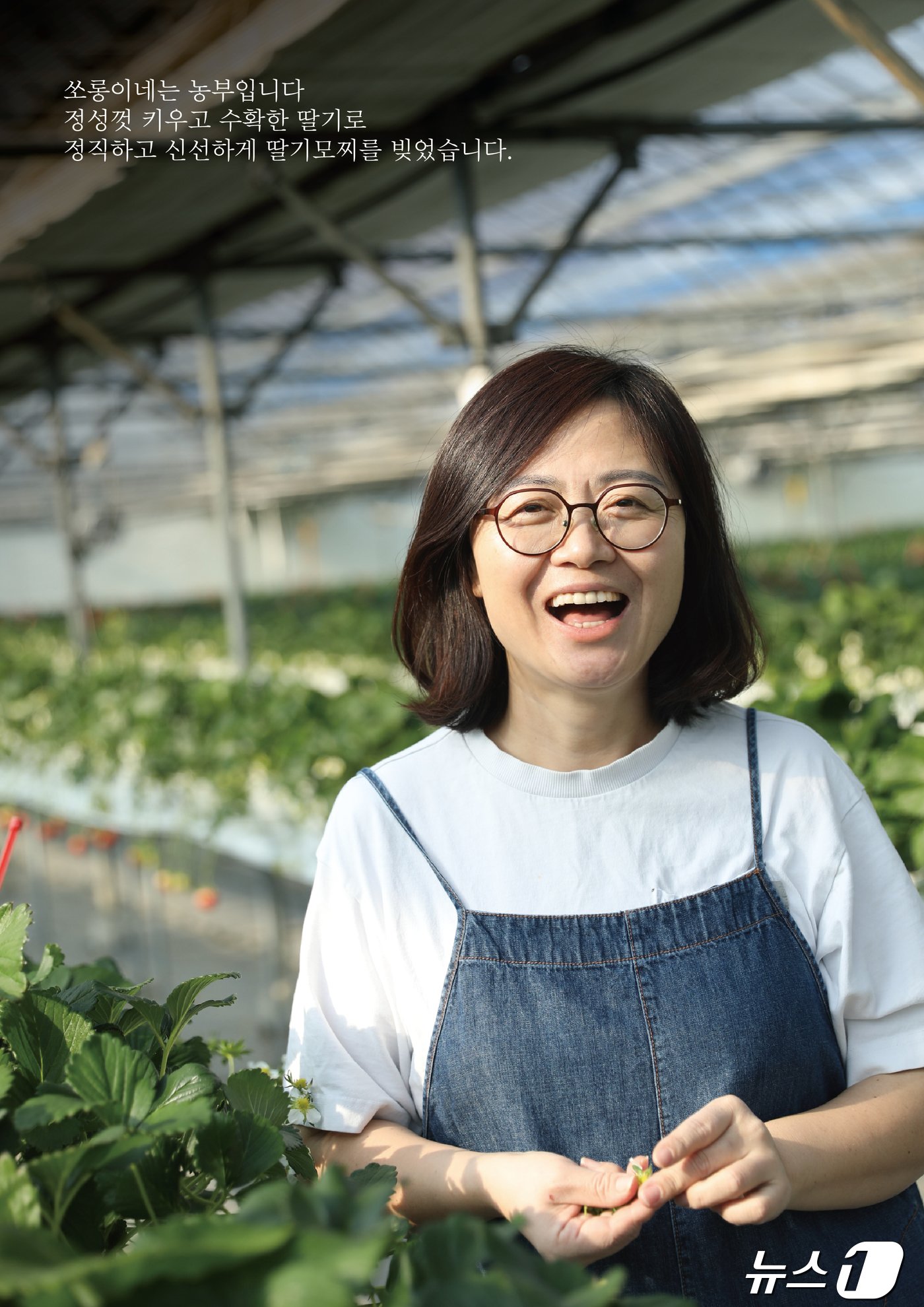 본문 이미지 - [농촌 걸크러시] 보성 싱싱농원 김소영 대표. ⓒ News1