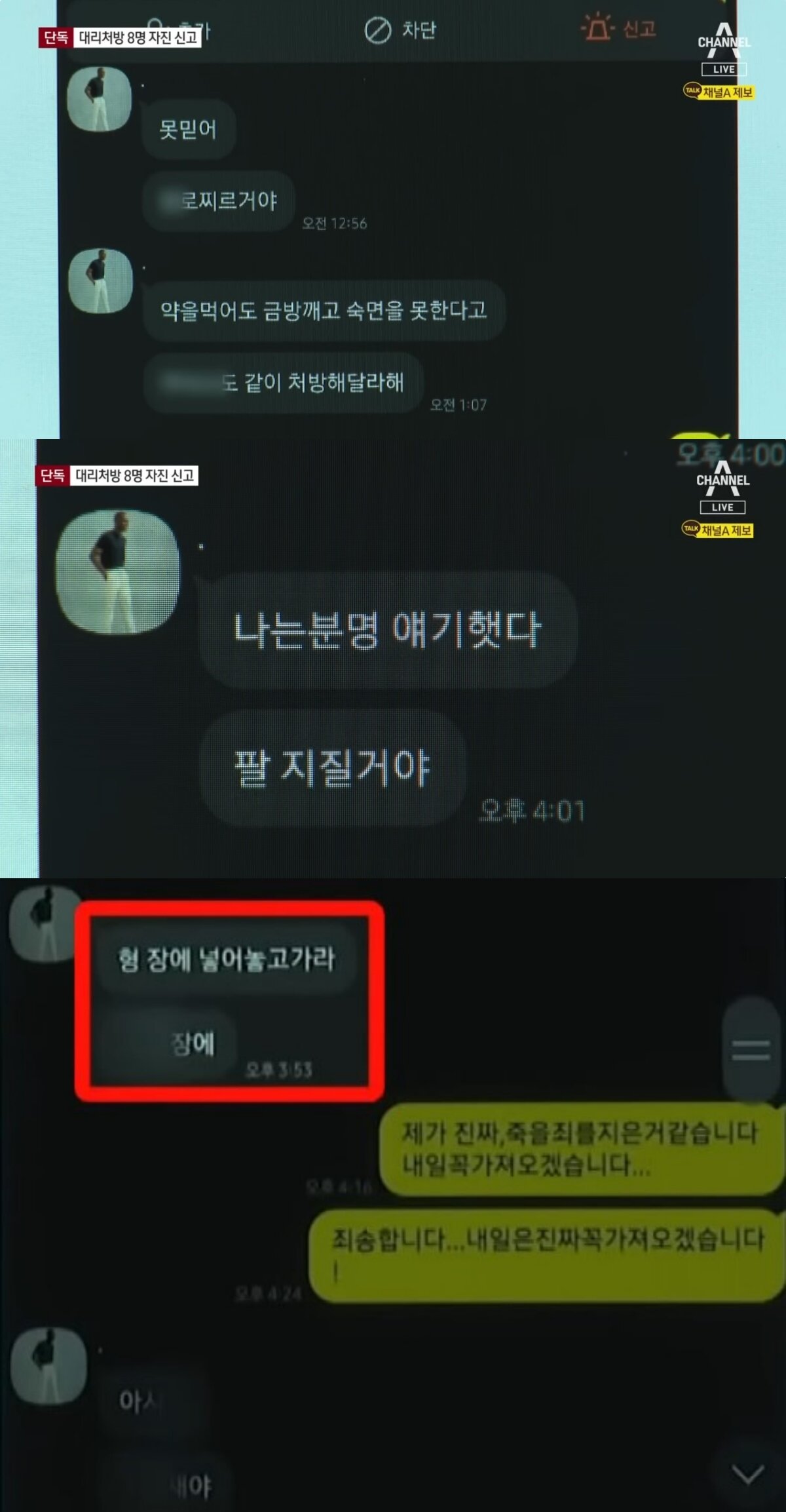 본문 이미지 - (채널A 갈무리)