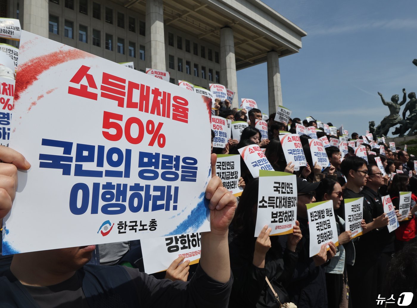 공적연금강화국민행동 회원들이 23일 서울 여의도 국회 본청 앞 계단에서 열린 &#39;국민연금 공론화 결과에 대한 노동시민사회 입장 발표&#39; 기자회견에서 국민연금 소득대체율 50% 보장 등 국민연금 강화 촉구를 하고 있다. 2024.4.23/뉴스1 ⓒ News1 송원영 기자